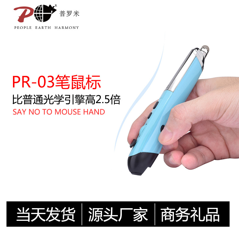 PR-08 红外线鼠标笔 电子笔 其他数码产品 新款多功能翻页笔7