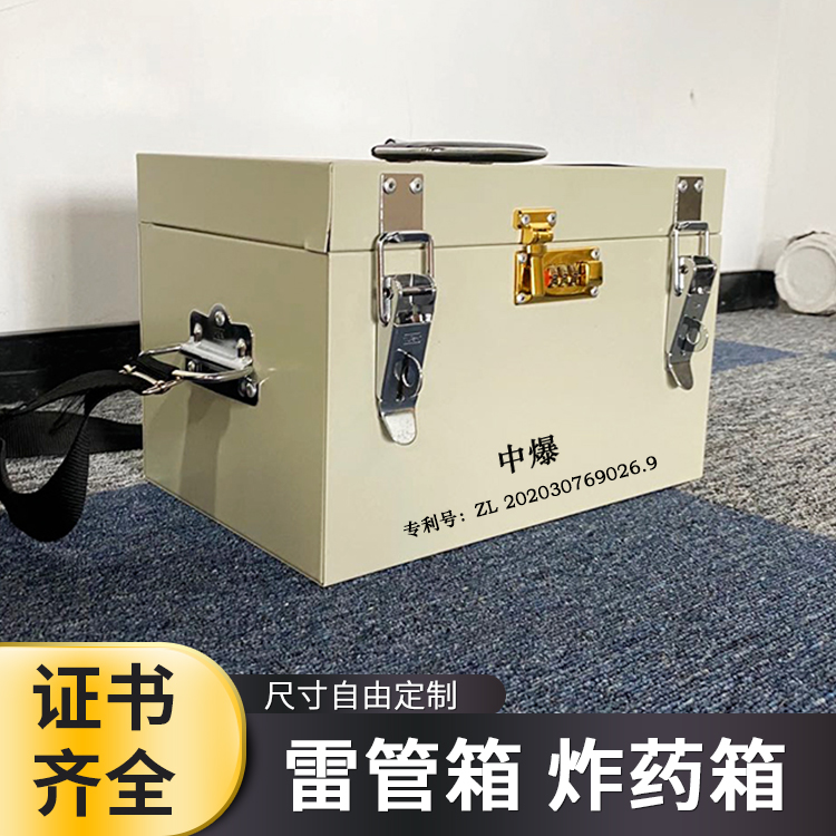 爆破设备 品质保障 小型雷管箱 江西便携式雷管箱定制4