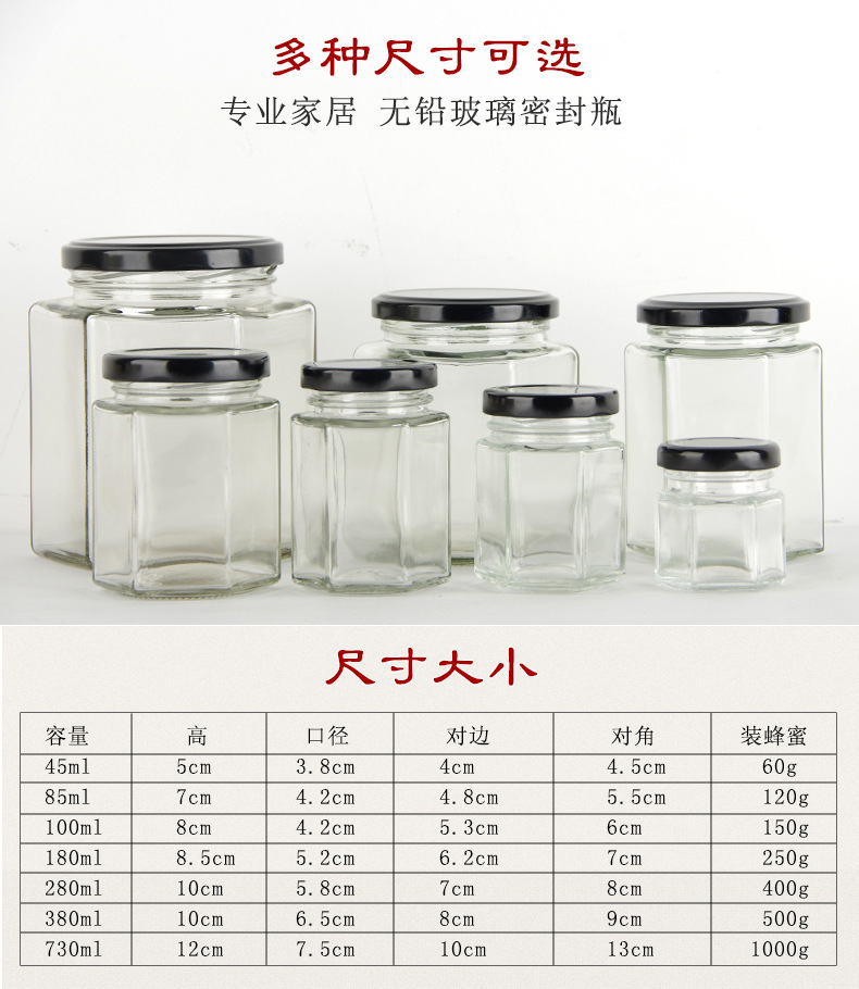 厂家批发45ml-730ml六棱玻璃蜂蜜瓶酱菜瓶密封储果酱物罐头燕窝瓶6