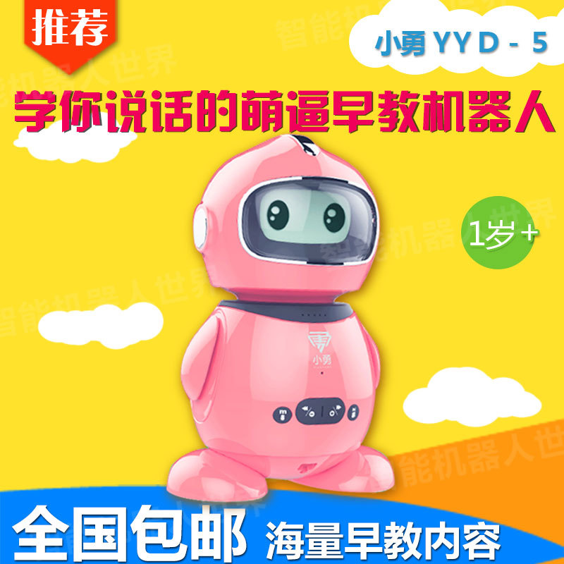 小勇YYD-5智能早教机器人儿童玩具语音故事机算术唱歌可喂养包邮
