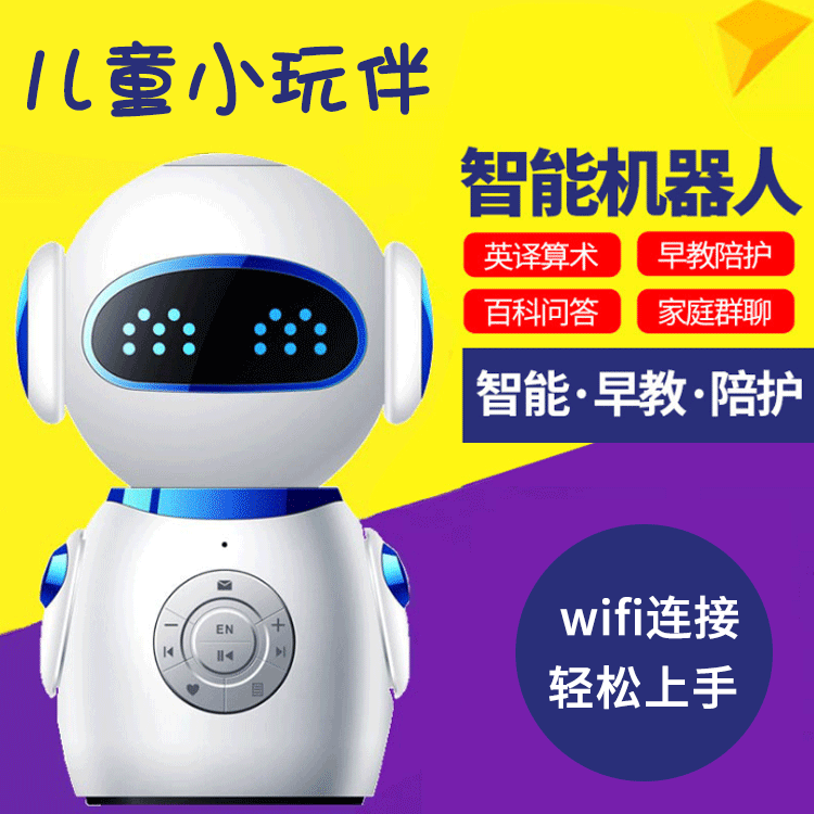智能机器人语音人机互动英汉翻译对话陪伴 学习小超教育机器人7