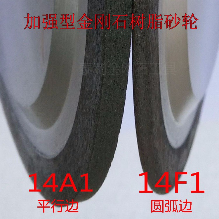 14A1 14F1双面加强型树脂CBN高速钢锯片开齿磨齿专用金刚石砂轮片2
