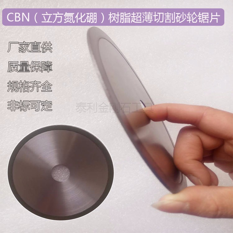 一片包邮 CBN立方氮化硼切割片 生产厂家 磨片、切割片 质量保证5
