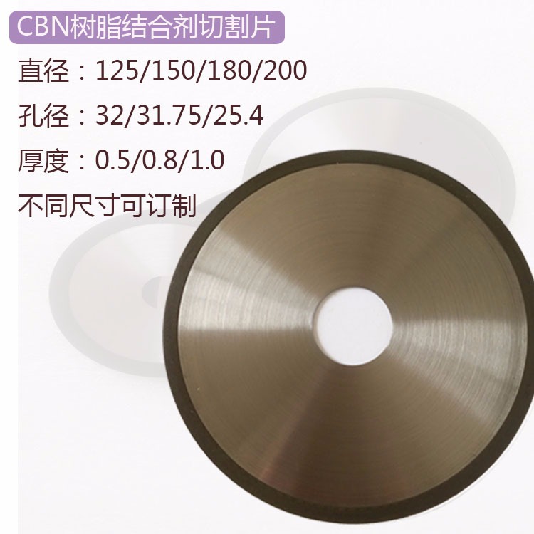 一片包邮 CBN立方氮化硼切割片 生产厂家 磨片、切割片 质量保证6