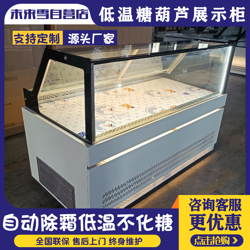 风冷冷冻不化糖 W-THD-12 未来雪-冰糖葫芦玻璃柜 零下10度8