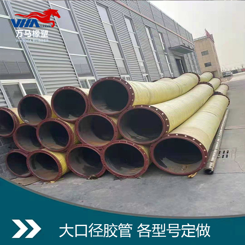 大口径疏浚橡胶管系列 其他橡胶管 大口径疏浚橡胶管 质量保障 万马1