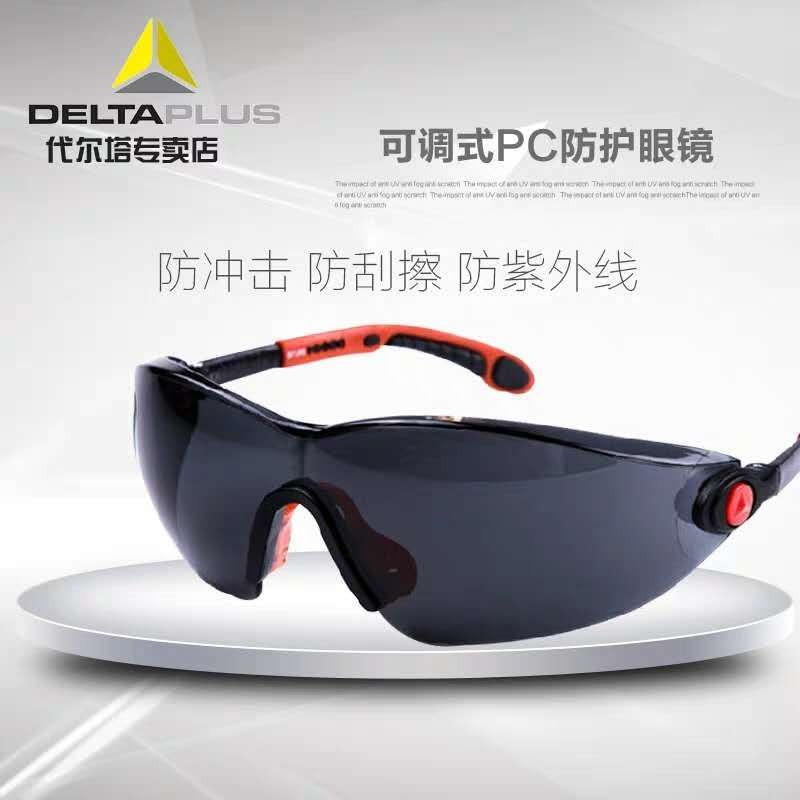 代尔塔101120防护眼镜防紫外线防辐射防强光