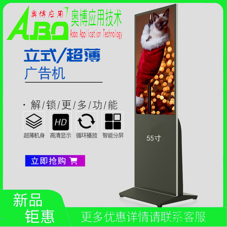 定制立式广告机 超薄液晶广告机WIFI安卓版视频机壁挂广告机3