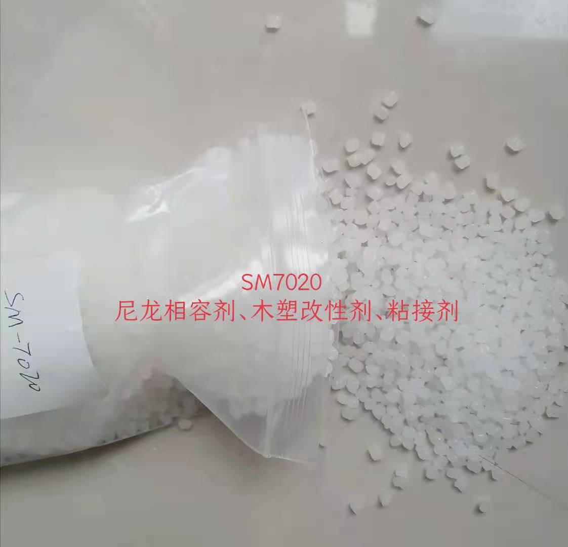 接枝PE 增韧剂 舒美SM7020 木塑改性剂 粘结剂 厂家直销 尼龙相容剂7