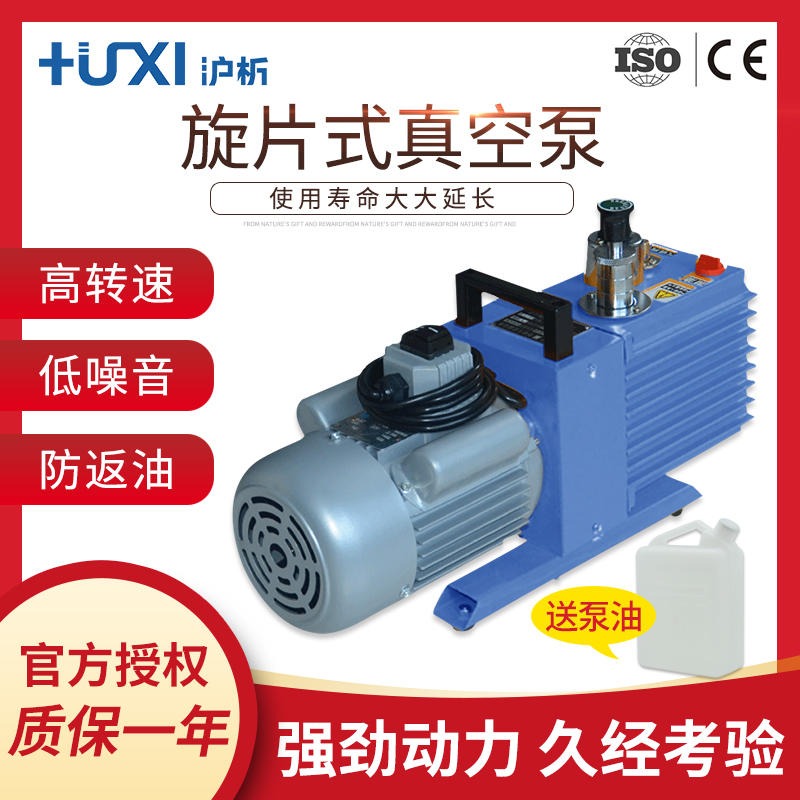 上海沪析2XZF-2三相防爆旋片式真空泵低噪音防爆真空油泵