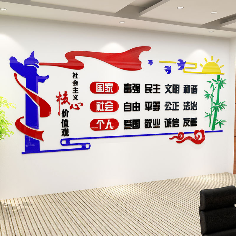 文化墙装饰公司布置3D立体墙贴画 社会主义核心价值观墙贴学校4