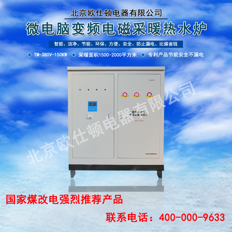 工业电炉 北京欧仕顿变频电磁采暖炉