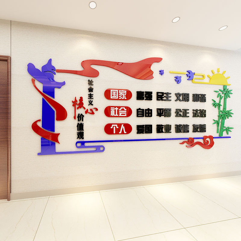 文化墙装饰公司布置3D立体墙贴画 社会主义核心价值观墙贴学校3