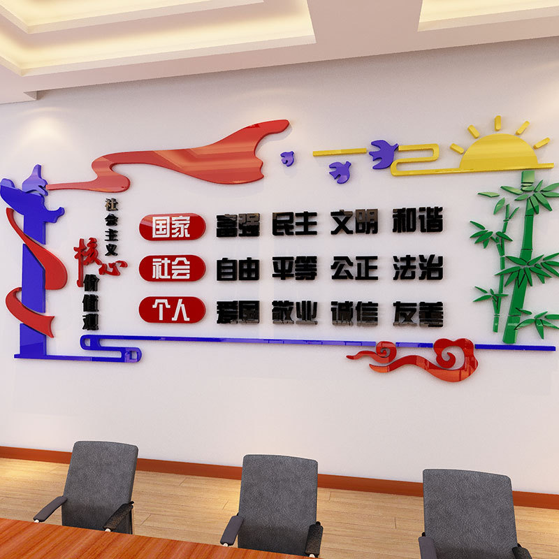 文化墙装饰公司布置3D立体墙贴画 社会主义核心价值观墙贴学校