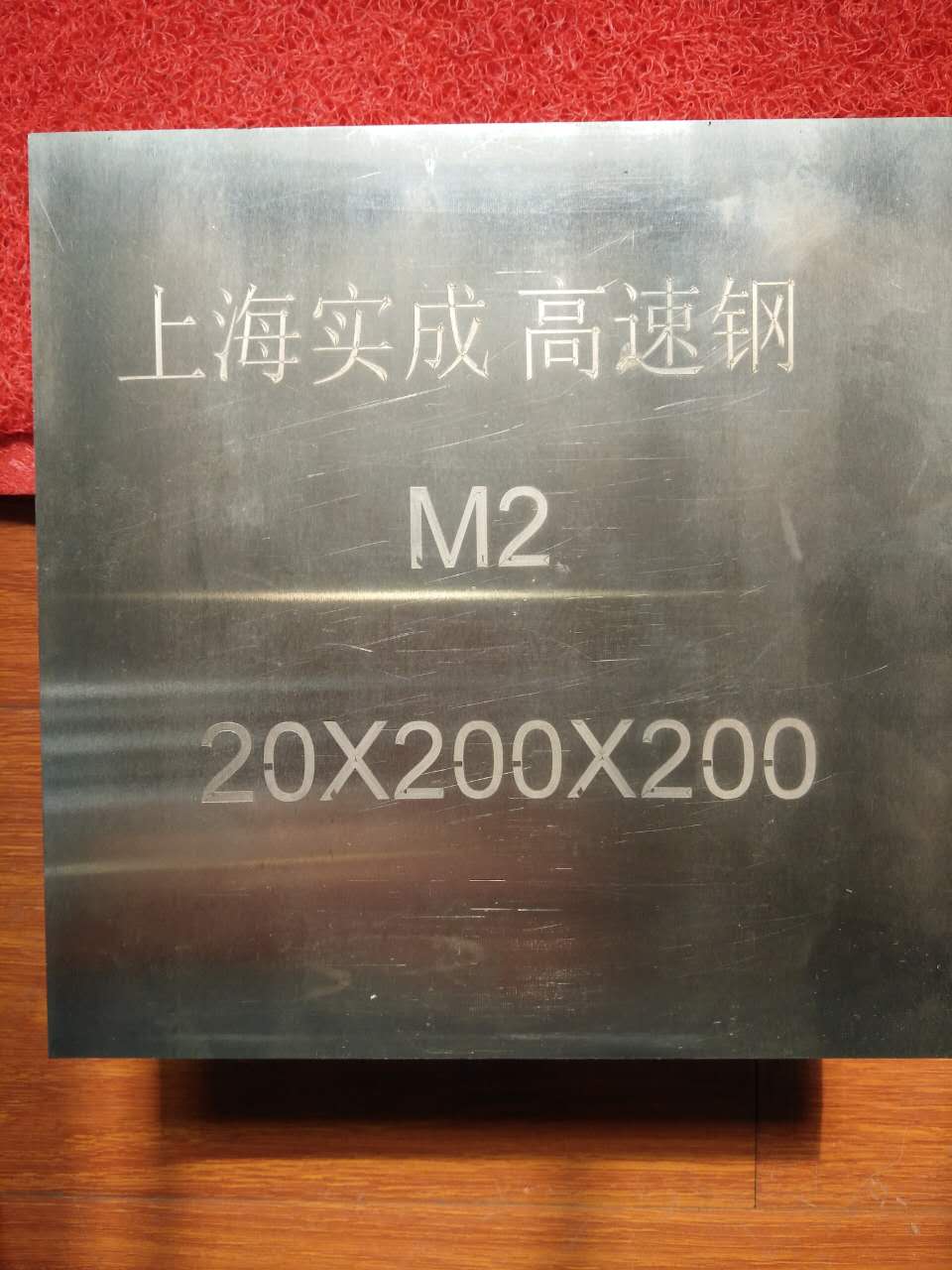 M2高速钢圆钢 高速钢圆棒 上海M2高速钢 工具钢 高速钢圆1