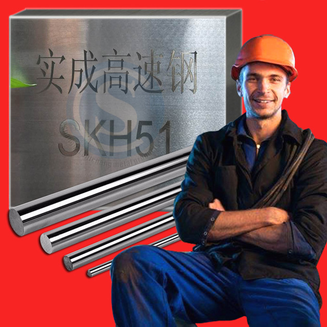 批发日本SKH51 SKH51圆SKH51板SKH51高速钢SKH51材料SKH51薄板4