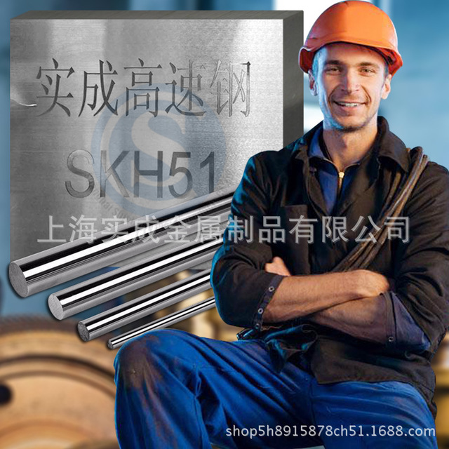 薄板 上海实成 高速钢 高速钢圆 SKH51 高速钢圆棒3