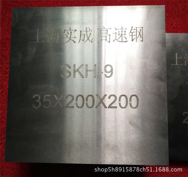 高速钢熟料硬料 高速钢圆棒 SKH-9高速钢 高速钢板材 高速钢圆钢 SKH-9冲针2