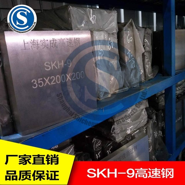高速钢熟料硬料 高速钢圆棒 SKH-9高速钢 高速钢板材 高速钢圆钢 SKH-9冲针7