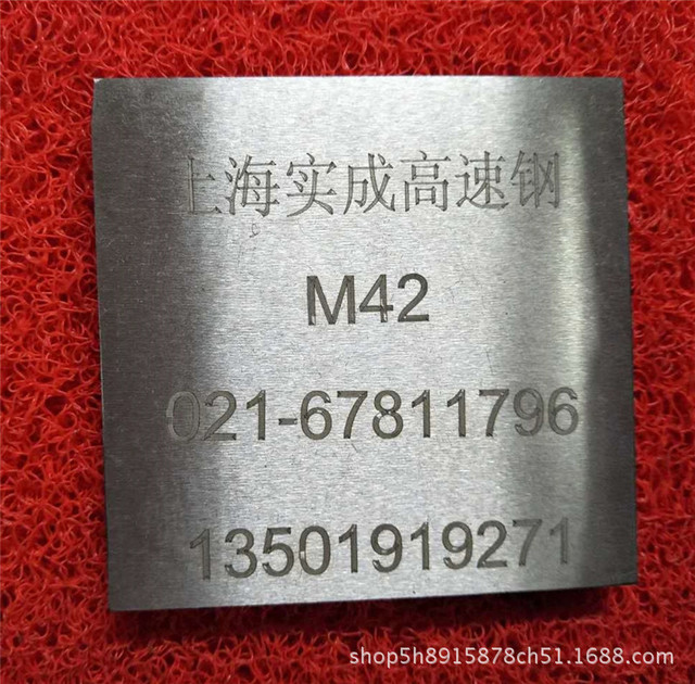 M42圆棒 M42板材 工具钢 M42圆 M42圆钢板薄板3