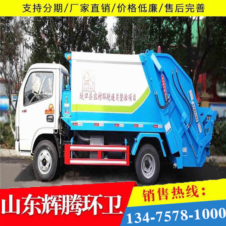 蓝牌6方挂桶垃圾车 6方挂桶垃圾车 支持分期 垃圾车 垃圾车7