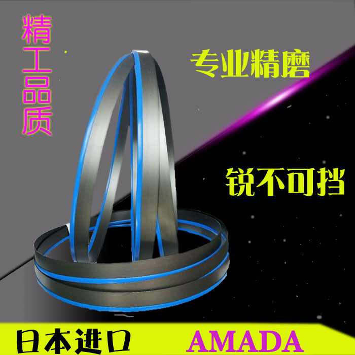 日本阿玛达带锯条 SGLB带锯条 AMADA带锯条 5450x41x1.3带锯条2