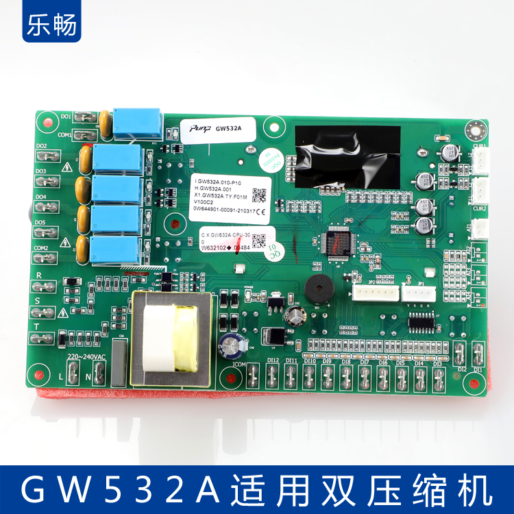 电脑液晶数显适用双压缩机电路板控制器 邦普gw532a冷水机控制板5