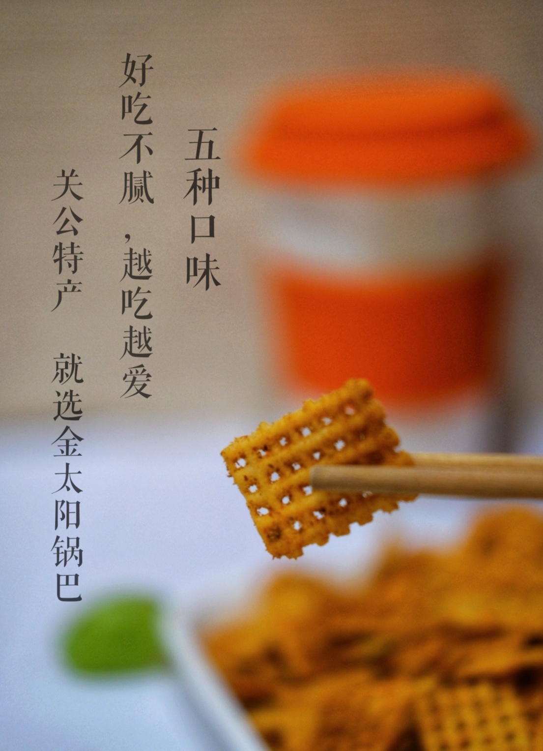 五香锅巴 油炸食品 膨化 休闲零食低价销售5