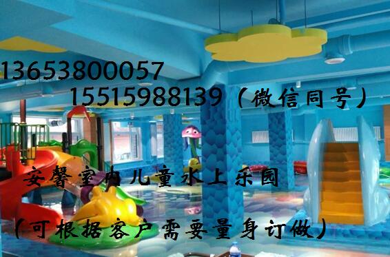厂家直销质优价廉15515988139 湖南安馨室内儿童水上乐园 13733800637 水上乐园设备