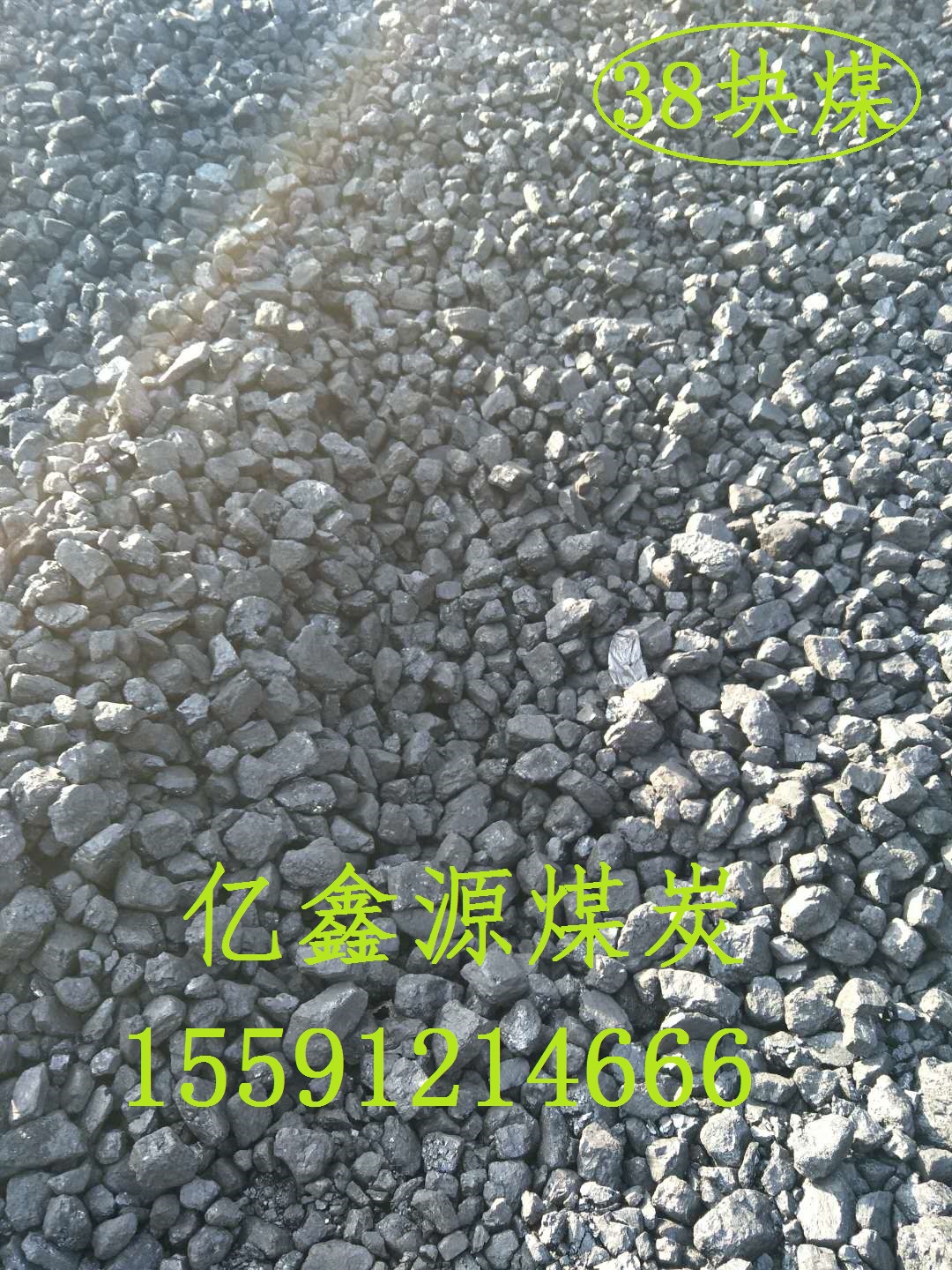 榆林亿鑫源煤炭直销神木52气化煤38块中块煤煤炭价格 烟煤