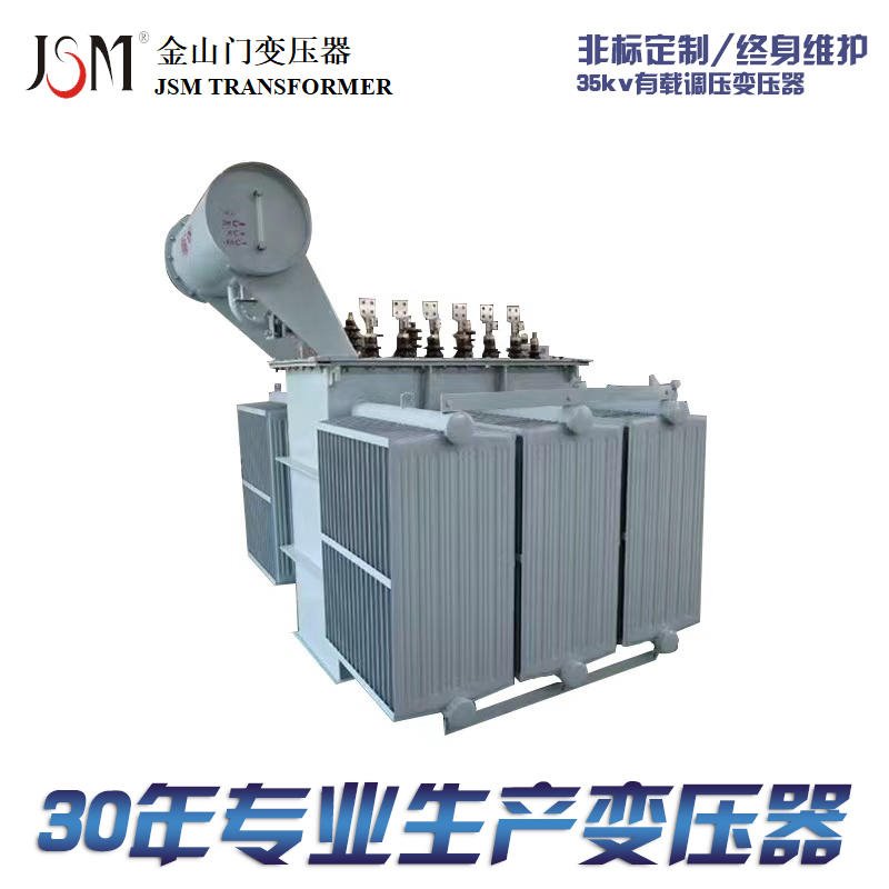 金山门品牌 有载调压变压器SZ11-10000KVA 35 10 油浸式油载调压变压器