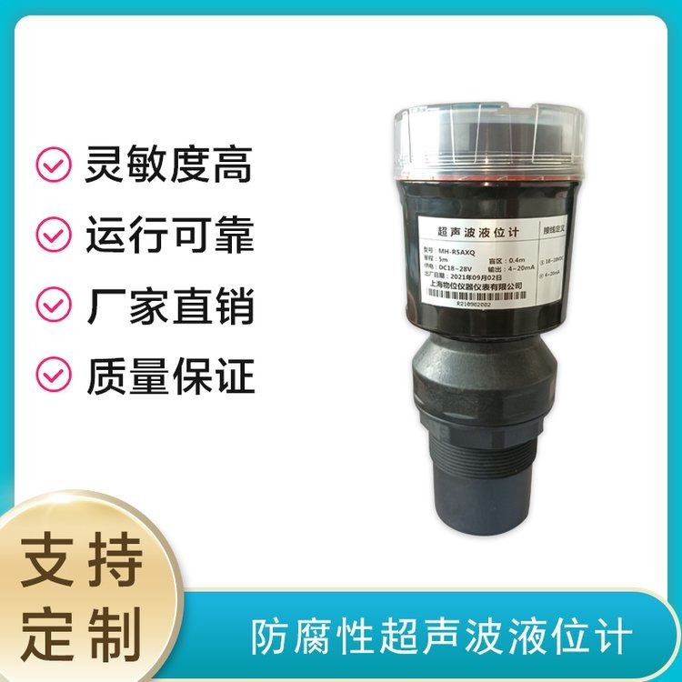 上海物位超声波液位计供应 电子仪表类行业专用仪器001 一体式防腐超声波液位计