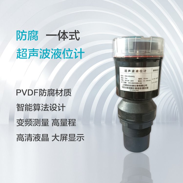 上海物位超声波液位计供应 电子仪表类行业专用仪器001 一体式防腐超声波液位计3