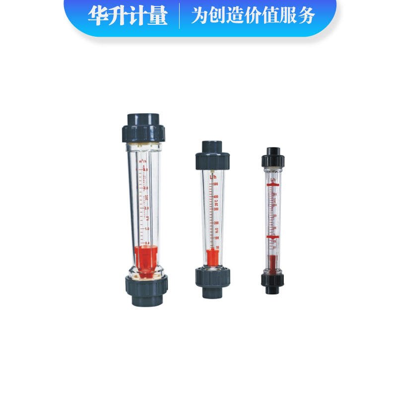 LZS-50插管式塑料管精密耐用转子流量计 DN25长管型塑料管浮子流量计 金湖华升