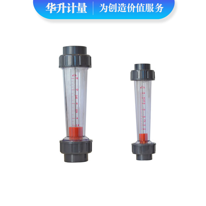 LZS-50插管式塑料管精密耐用转子流量计 DN25长管型塑料管浮子流量计 金湖华升2