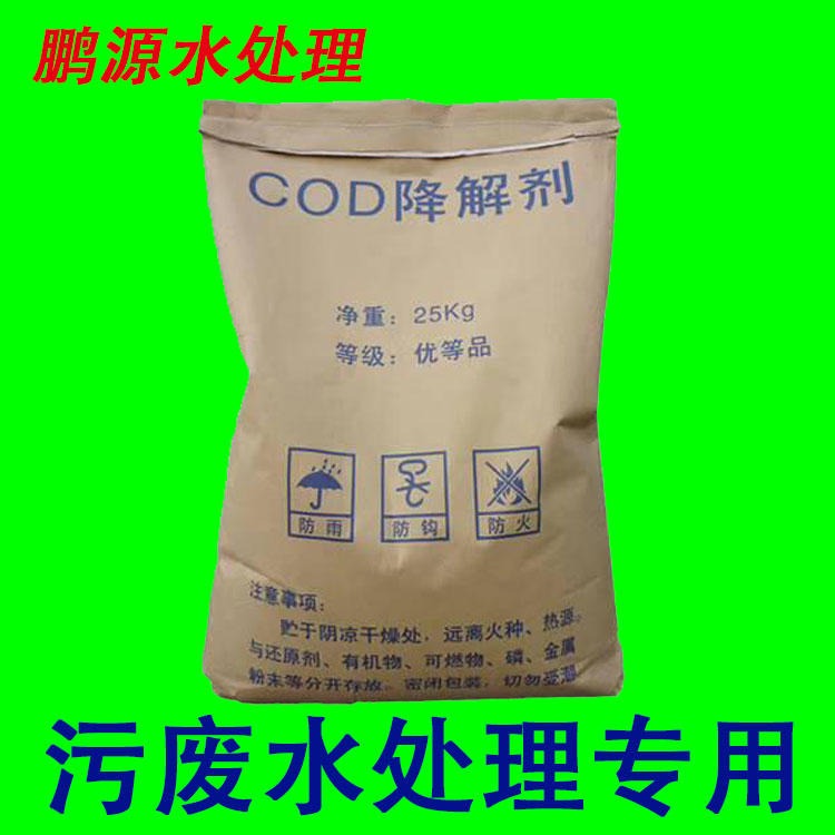 COD去除药剂 cod消除剂 废水处理cod降解剂 净水絮凝剂