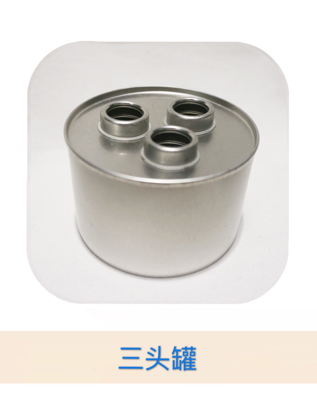 马口铁制品 环保油罐 可定制 固体 液体酒精罐2