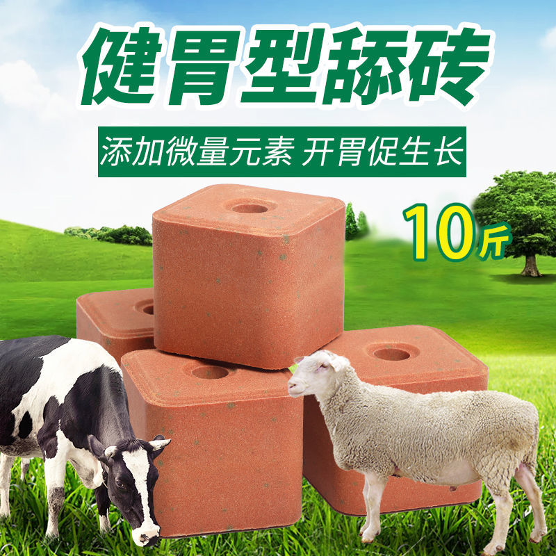植物性饲料 反刍动物盐砖生产厂家 牛羊舔砖批发8