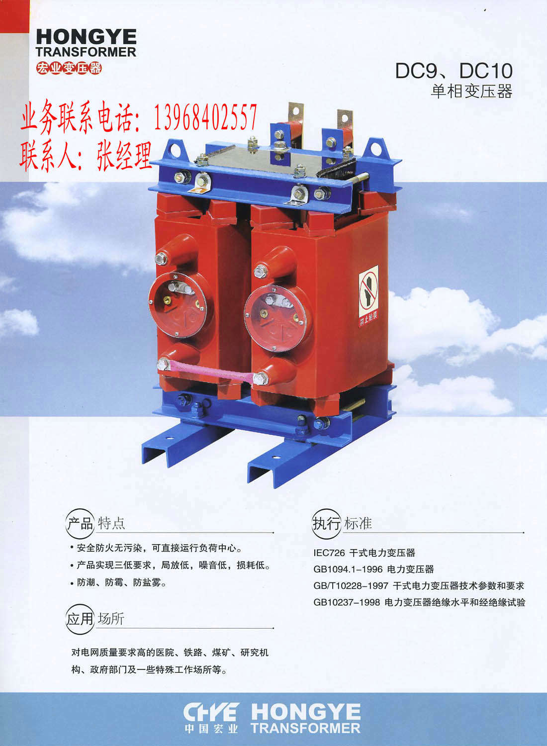 台州市黄岩宏业变压器厂 电力变压器2