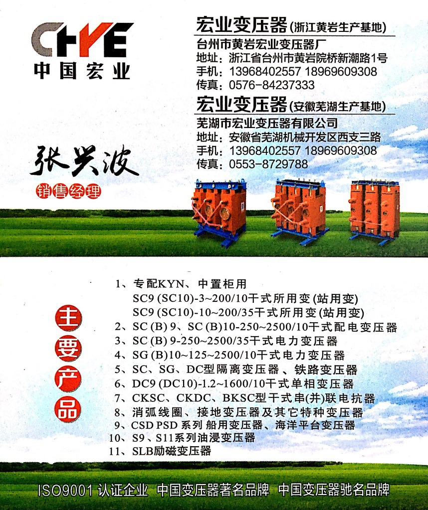 台州市黄岩宏业变压器厂 电力变压器