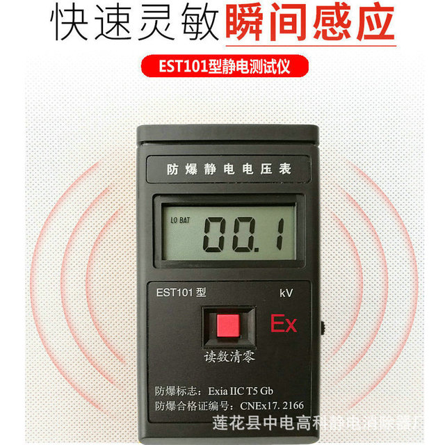 EST101数显感应式静电测试仪 防爆静电电压表4