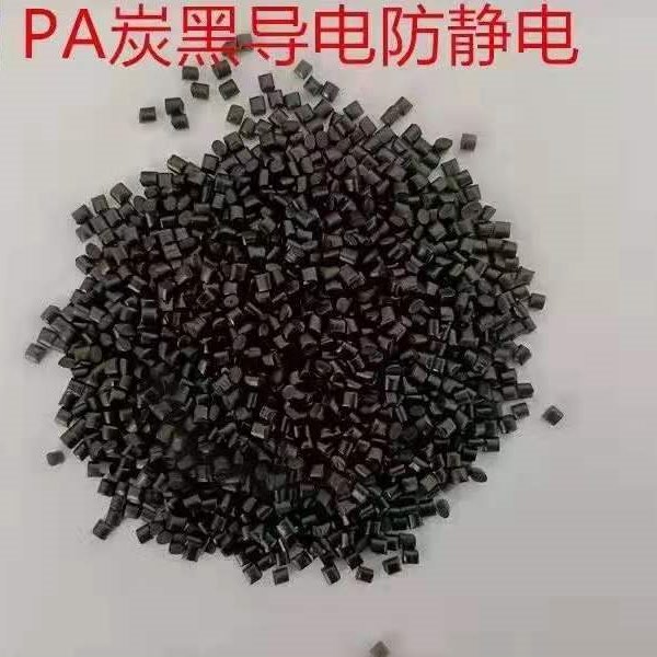 品质优良 炭黑导电PA66 塑缘工厂直销