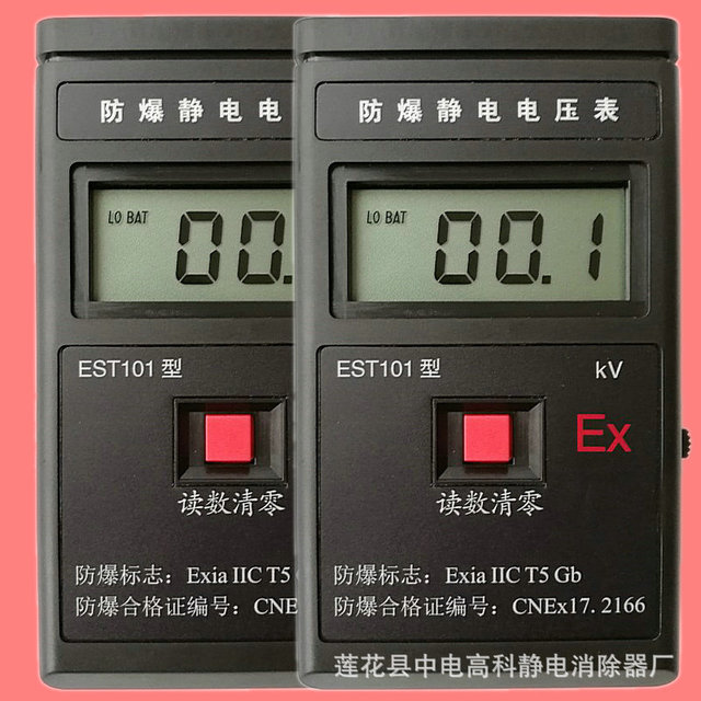 EST101数显感应式静电测试仪 防爆静电电压表2