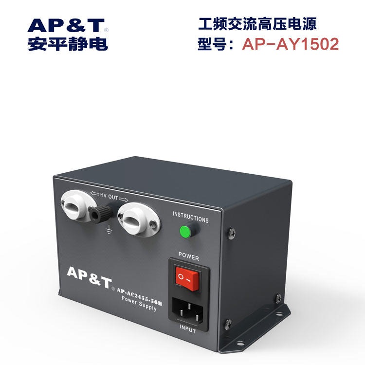 安平静电消除器专用高压电源AP-AC2455系列静电发生器