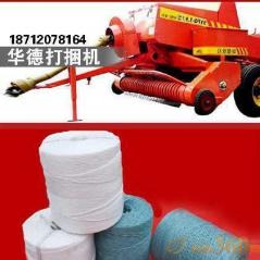 黑龙江玉米秸秆捡拾打捆机专用打捆绳水稻苜蓿割捆机绳批发销售7