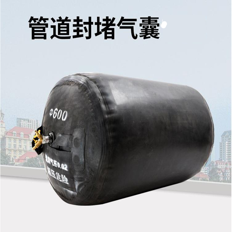使用方法 排污管道气囊封堵施工方案 橡胶堵水气囊 衡安橡胶3