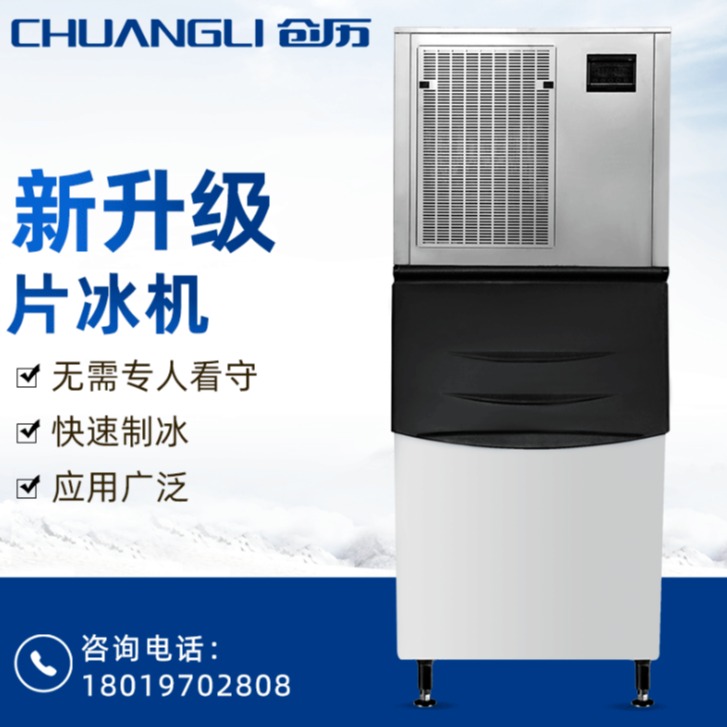 【创历制冰机】创历日产200-800KG制冰机 分体式大型片冰制冰机冰块