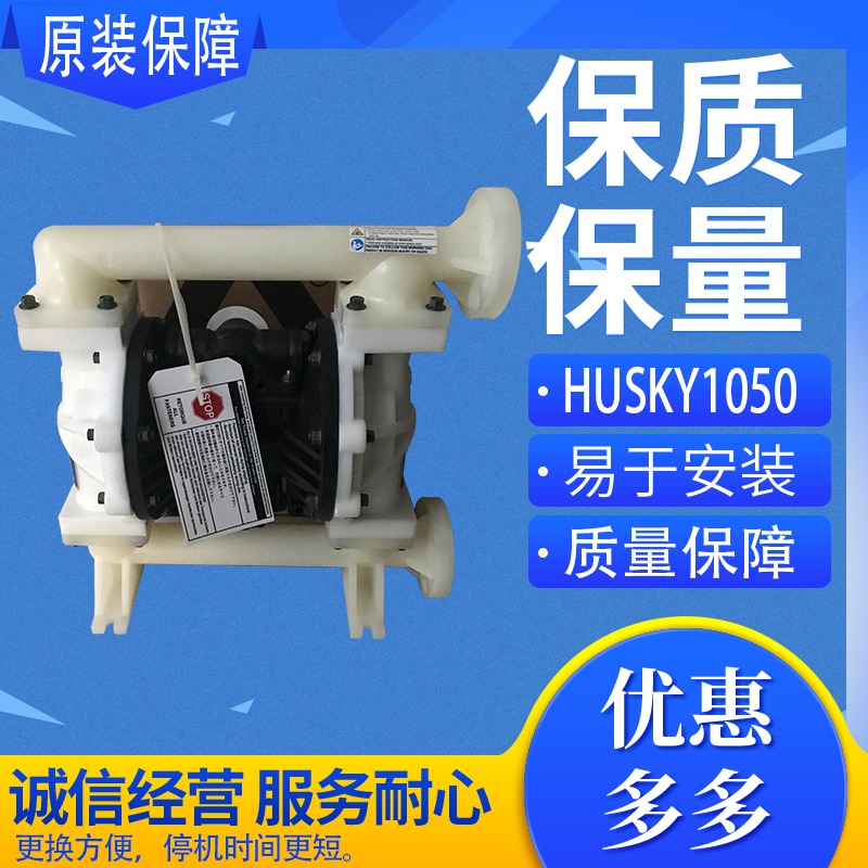husky1050耐酸碱隔膜泵 graco 气动隔膜泵husky1050工程塑料泵化学品输送泵 美国 固瑞克