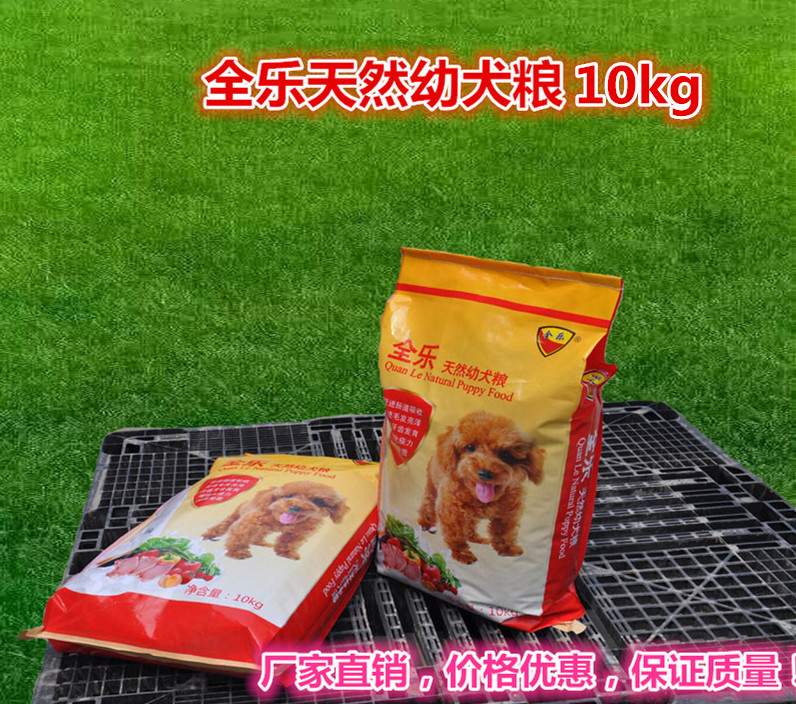 动物性饲料 批发零售 厂家直销 全乐天然幼犬粮10kgOEM代加工1