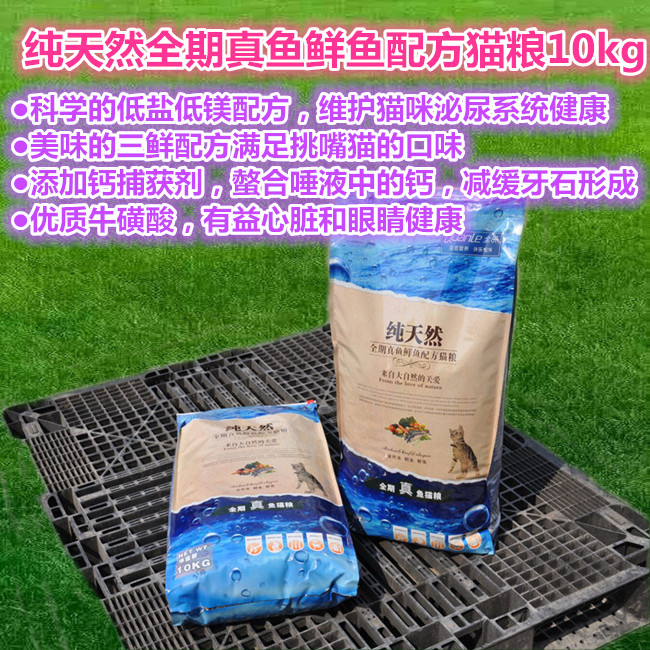 OEM代加工 厂家直销 批发零售 真鱼鲜鱼配方猫粮1.6kg 全乐